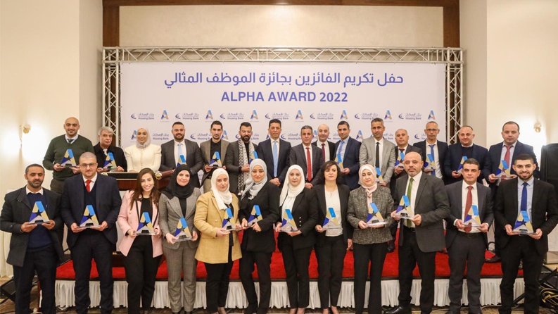 بنك الإسكان يكرم عدد من موظفيه بجائزة الموظف المثالي للعام 2022