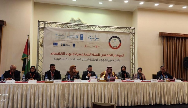 بيان للجنة المجتمعية لإنهاء الانقسام