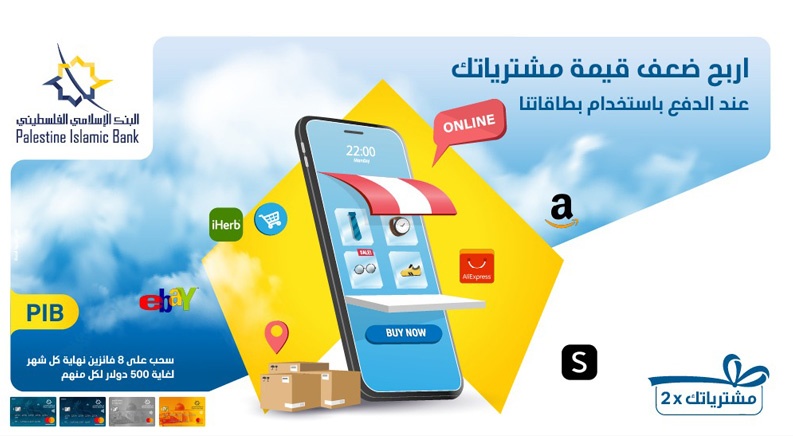 البنك الإسلامي الفلسطيني يعلن عن الفائزين في السحب الثالث لحملة " اربح مدفوعاتك 2X"