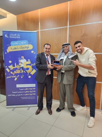 بنك الإسكان يسلم 125 ليرة ذهب للفائزين بجوائز شهر آذار