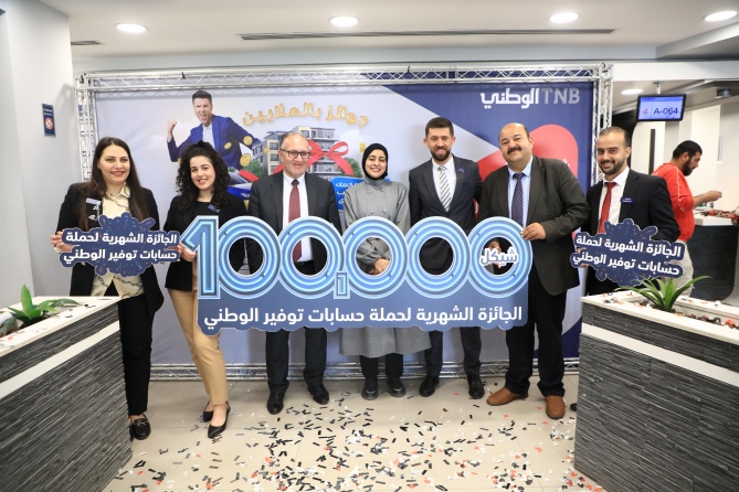 الإعلان عن الفائزة بالجائزة النقدية الثالثة بقيمة 100 ألف شيكل ضمن جوائز توفير الوطني