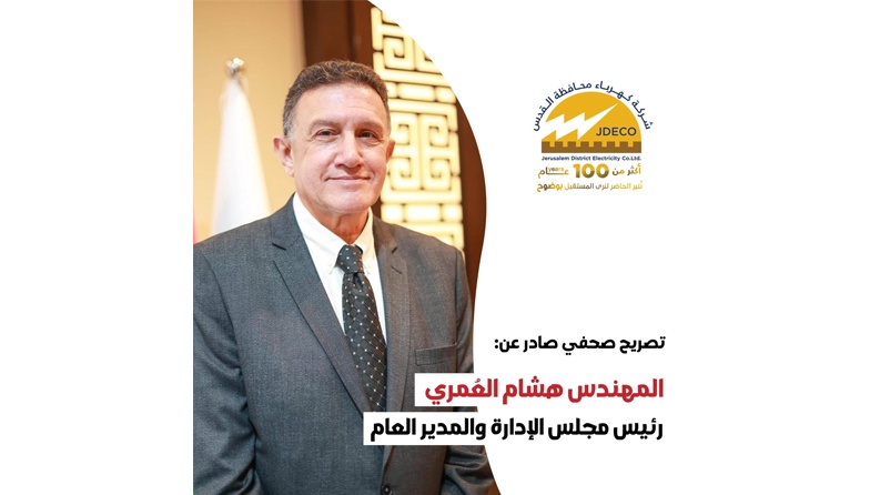 م.هشام العُمري: الشركة ترفع من مساهماتها ومسؤولياتها المجتمعية خلال شهر رمضان 