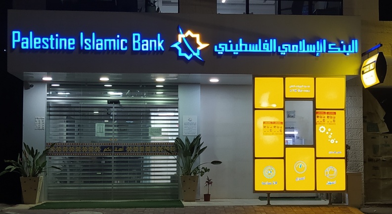 الإسلامي الفلسطيني يدعم أكثر من 50 جهة خلال الربع الأول من العام 2023 
