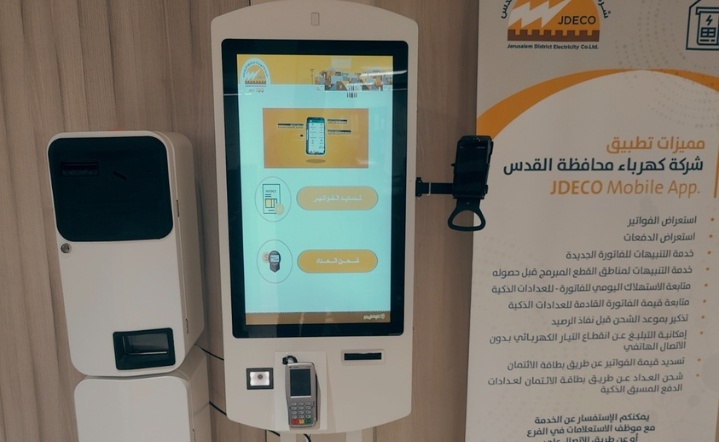 "كهرباء القدس" تطلق أول محطة تقديم خدمات ذاتية