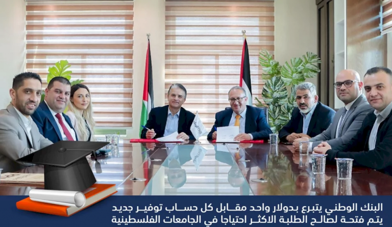 البنك الوطني وجامعة البوليتكنيك يوقعان اتفاقية تعاون لدعم الطلبة المحتاجين المنتسبين إلى الجامعة