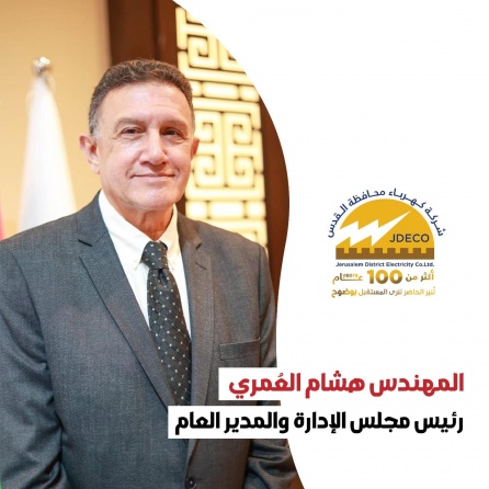 المهندس هشام العمري: الشركة المقدسية تصدر أول كتابٍ على مستوى فلسطين يتطرق لتفاصيل العمل في قطاع الطاقة الكهربائية