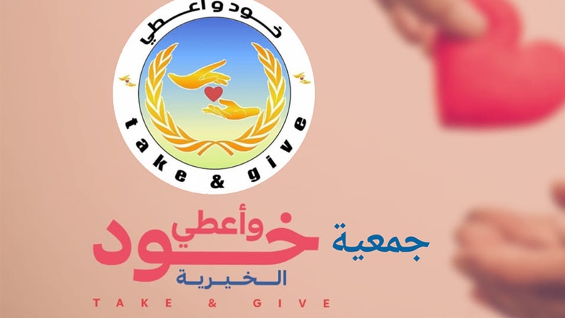 جمعية "خذ وأعطِ" تطلق حملة لسداد ديون الغارمات