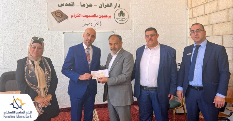 البنك الإسلامي الفلسطيني يدعم دار القرآن الكريم في بلدة حزما