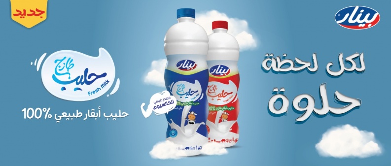 "البينار" تطرح منتج حليب جديد في السوق الفلسطينية