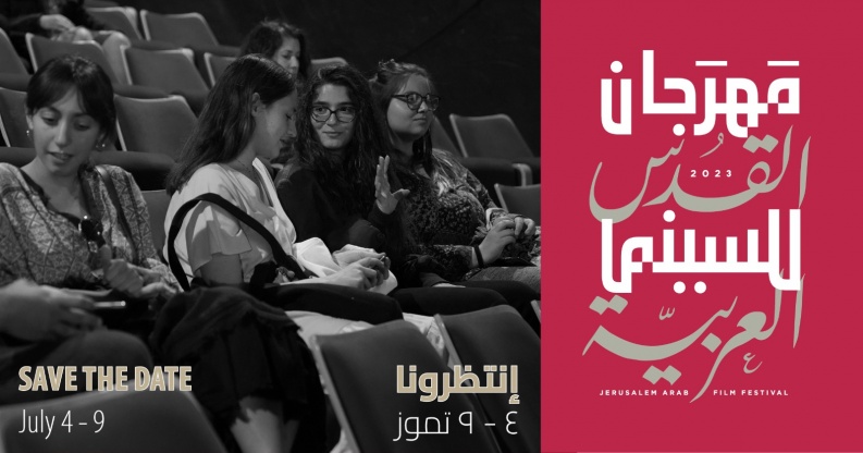 "مهرجان القدس للسينما العربية" ينطلق في نسخته الثالثة في الرابع من تموز