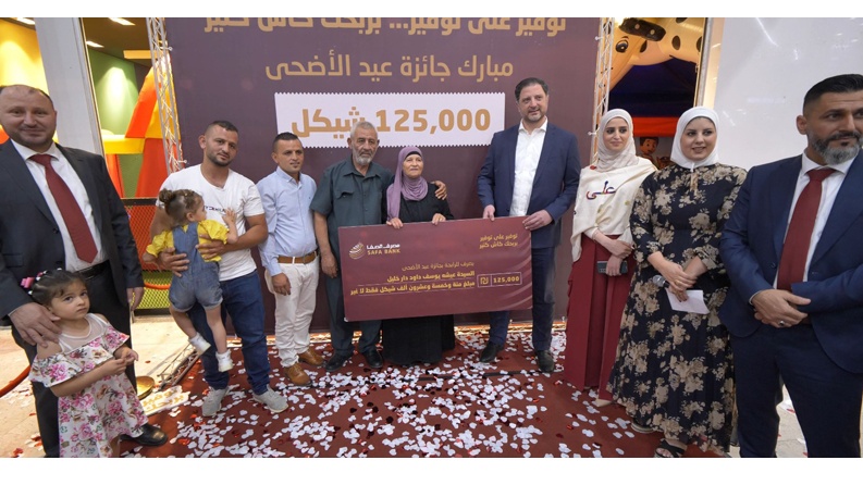 مصرف الصفا يعلن عن الرابح بجائزة عيد الأضحى المبارك النقدية
