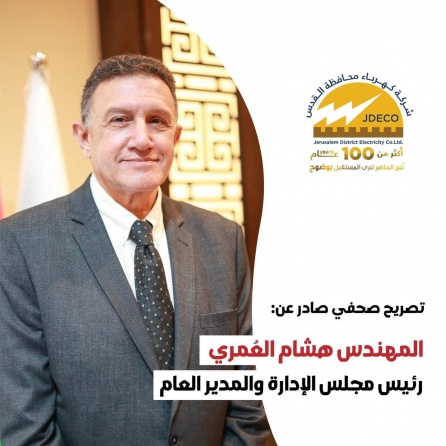م. هشام العُمري: نحو ربع مليار شيكل تكلفة مشاريع الخطة الخمسية المنفذة خلال السنوات القليلة الماضية