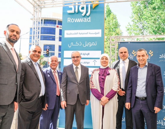المؤسسة المصرفية الفلسطينية تنطلق بحلتها الجديدة