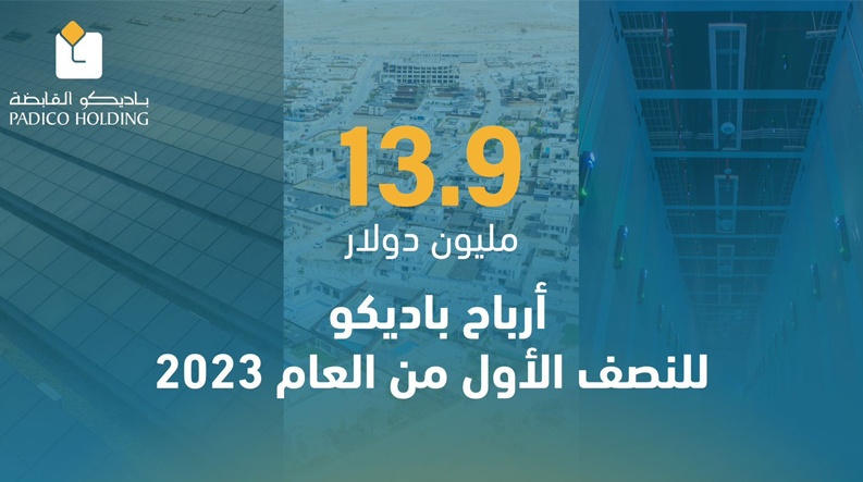 13.9 مليون دولار أرباح باديكو للنصف الأول من العام 2023