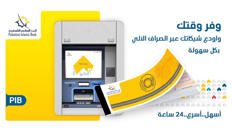 البنك الإسلامي الفلسطيني يطلق خدمة الإيداع للشيكات الأحدث على مستوى فلسطين
