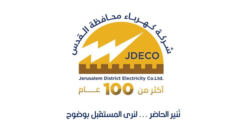طرح عطاء تامين موجودات ومركبات شركة كهرباء محافظة القدس