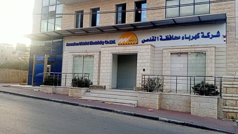 " كهرباء القدس " تفتتح المكتب الجديد لها في بلدة بدو