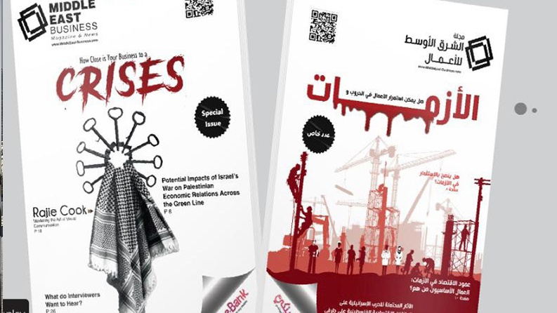 إطلاق العدد الرقمي لمجلة الشرق الأوسط للأعمال مجاناً عبر موقع Press Reader العالمي