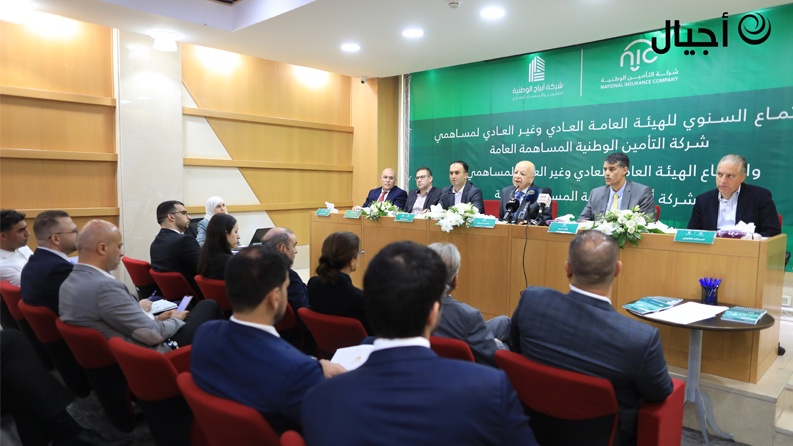 الهيئة العامة العادية وغير العادية لشركة التأمين الوطنية NIC