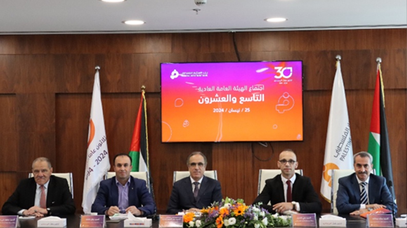 بنك الاستثمار الفلسطيني يعقد اجتماعاً لهيئته العامة العادية التاسعة والعشرون