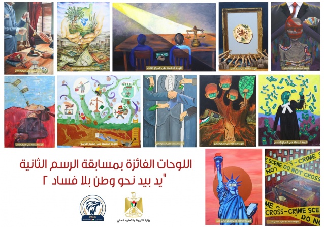 "التعليم العالي" وهيئة مكافحة الفساد تعلنان أسماء الطلبة الفائزين بمسابقة الرسم