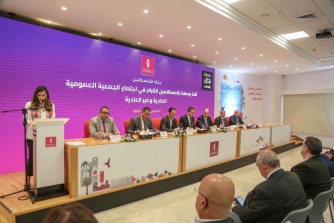 بنك فلسطين يعقد اجتماع الجمعية العمومية العادية وغير العادية