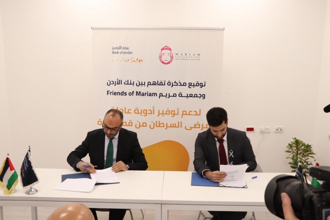 بنك الأردن يتبرع لمؤسسة مريم لشراء أدوية عاجلة لمرضى السرطان في قطاع غزة  