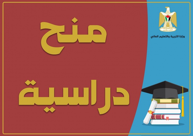 "التعليم العالي" تُعلن عن منح دراسية في كوبا بمجال الطب البشري