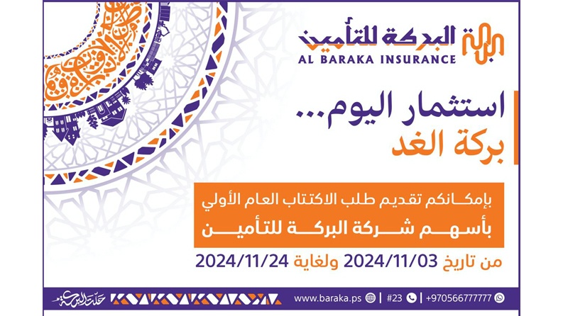 شركة البركة للتأمين الإسلامي تطرح أسهمها للاكتتاب العام الأولي