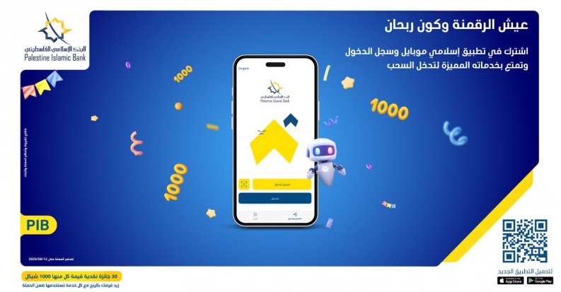 البنك الإسلامي الفلسطيني يطلق حملة "عيش الرقمنة وكون ربحان" لتشجيع الدفع الإلكتروني
