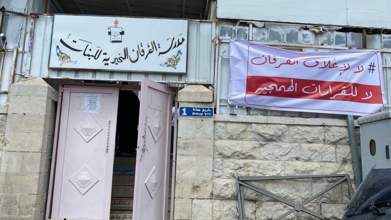 "التربية" تُدين إغلاق مدارس الفرقان في القدس