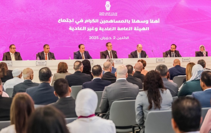 الهيئة العامة لبنك فلسطين تصادق على رفع رأس المال إلى 350 مليون دولار