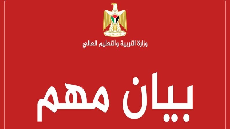 بيان مهم للطلبة الملتحقين أو الراغبين بدراسة الطب خارج الوطن