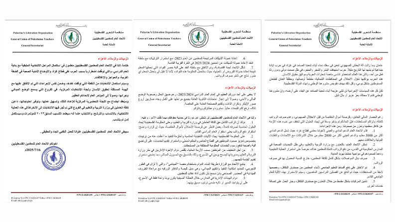 اتحاد المعلمين: لا يمكن أن نتحمّل الأزمة وحدنا