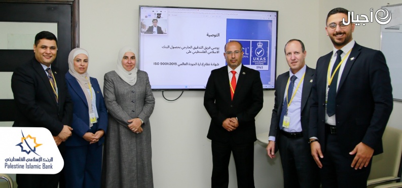 GCL - International توصي بتجديد شهادة نظام إدارة الجودة العالمية ISO 9001:2015 للبنك الإسلامي الفلسطيني لثلاث سنوات قادمة