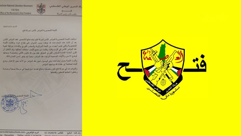 اللجنة التحضيرية للمؤتمر الثامن لحركة "فتح" تستأنف اجتماعاتها