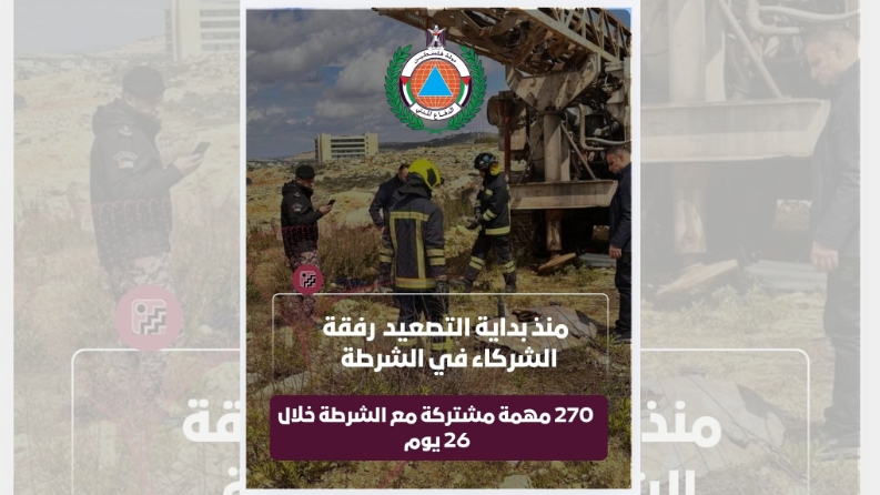 الدفاع المدني والشرطة: 270 حادث تساقط شظايا و5 وفيات
