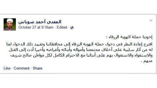 مفتي نابلس يرد على منتقديه وينشر إعتذاراً