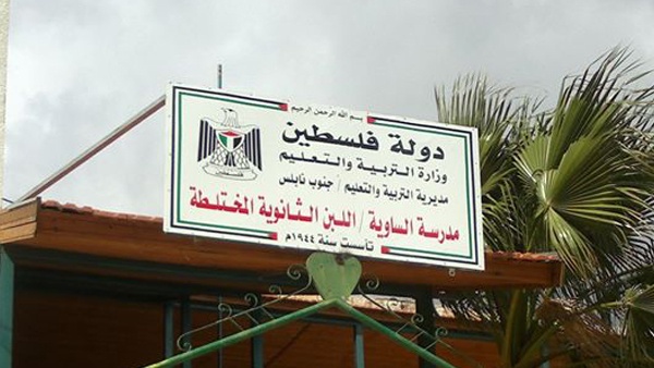 الاحتلال يمنع طلاب مدرسة الساوية بنابلس من دخولها