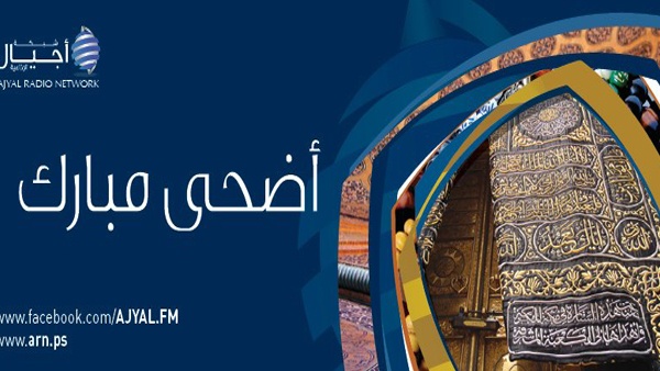 المفتي العام: صلاة عيد الأضحى الساعة 7:10