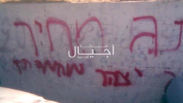 متطرفون يخطون شعارات عنصرية في القدس