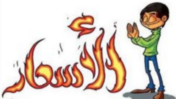 المنخفض يقترب والأسعار تلتهب