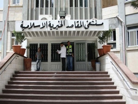 تعليق العمل بمشفى المقاصد اليوم بسبب الديون على الحكومة