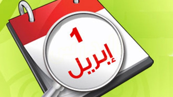 ماذا يقول الشارع عن "كذبة نيسان" !!