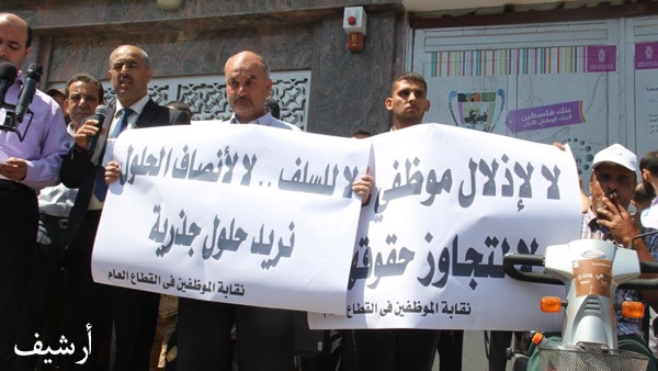 موظفو وزارات غزة يعلقون عملهم لليوم الثاني