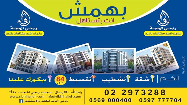 شركة ربحي الحجة تطلق عرض الشّتاء " بهمش .. انت بتستاهل "