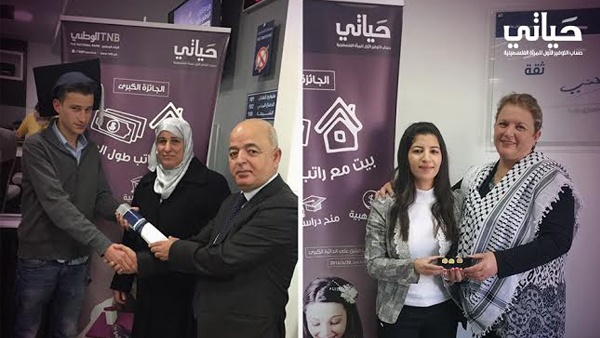 البنك الوطني يعلن عن نتائج السحب الـ 17 ضمن حملة حساب التوفير "حياتي"
