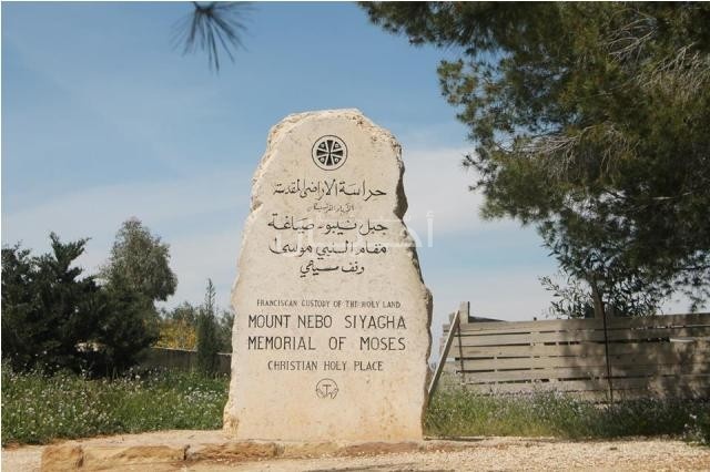 جبل نيبو في الأردن .. فلسطين على مرمى حجر