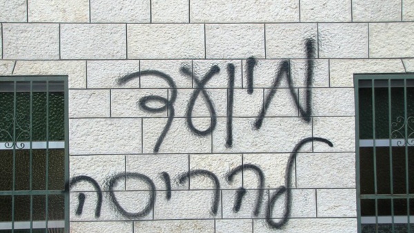 خط شعارات عنصرية قرب مسجد في القدس