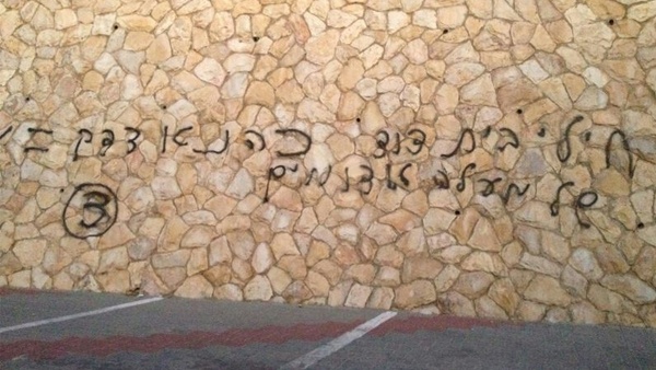 يهود يخطون شعارات معادية للعرب